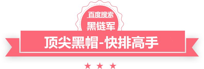 2024澳门天天开好彩大全香港黑帽SEO网